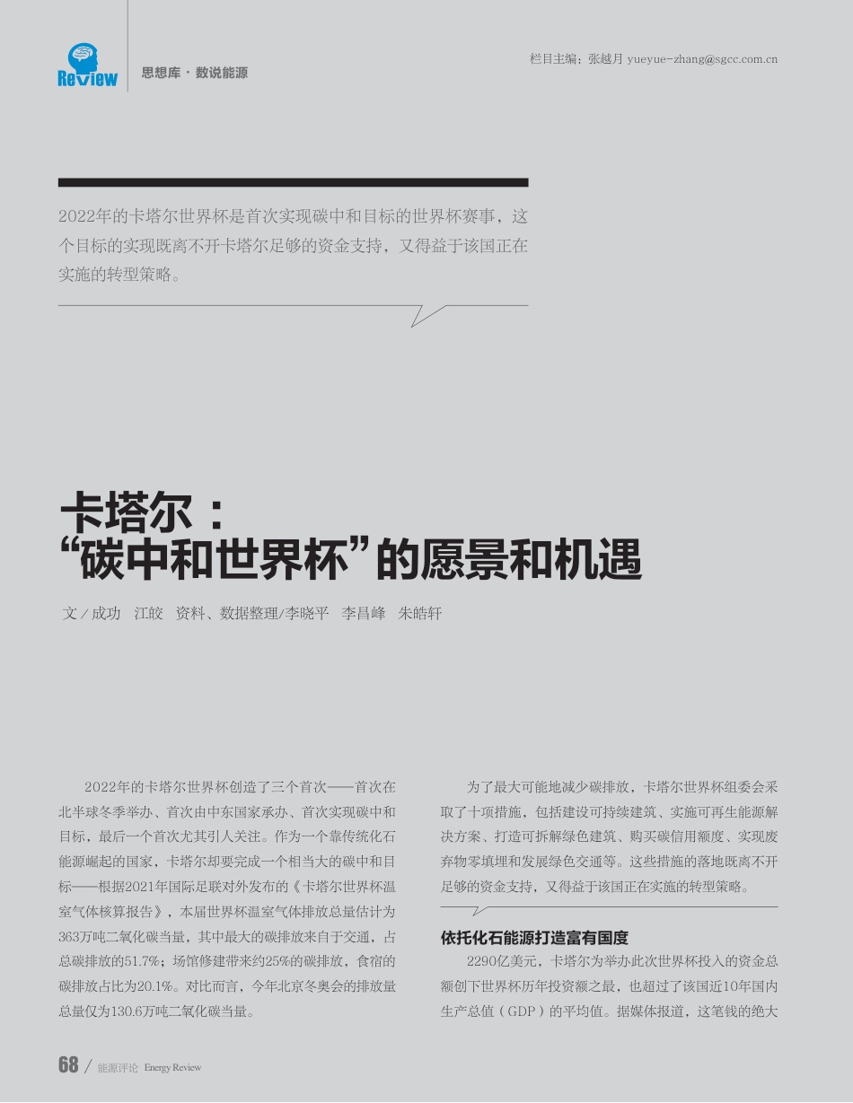 卡塔尔能源合作分析（能源评论版）_第1页
