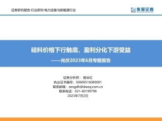 东吴证券：硅料价格下行触底，盈利分化下游受益