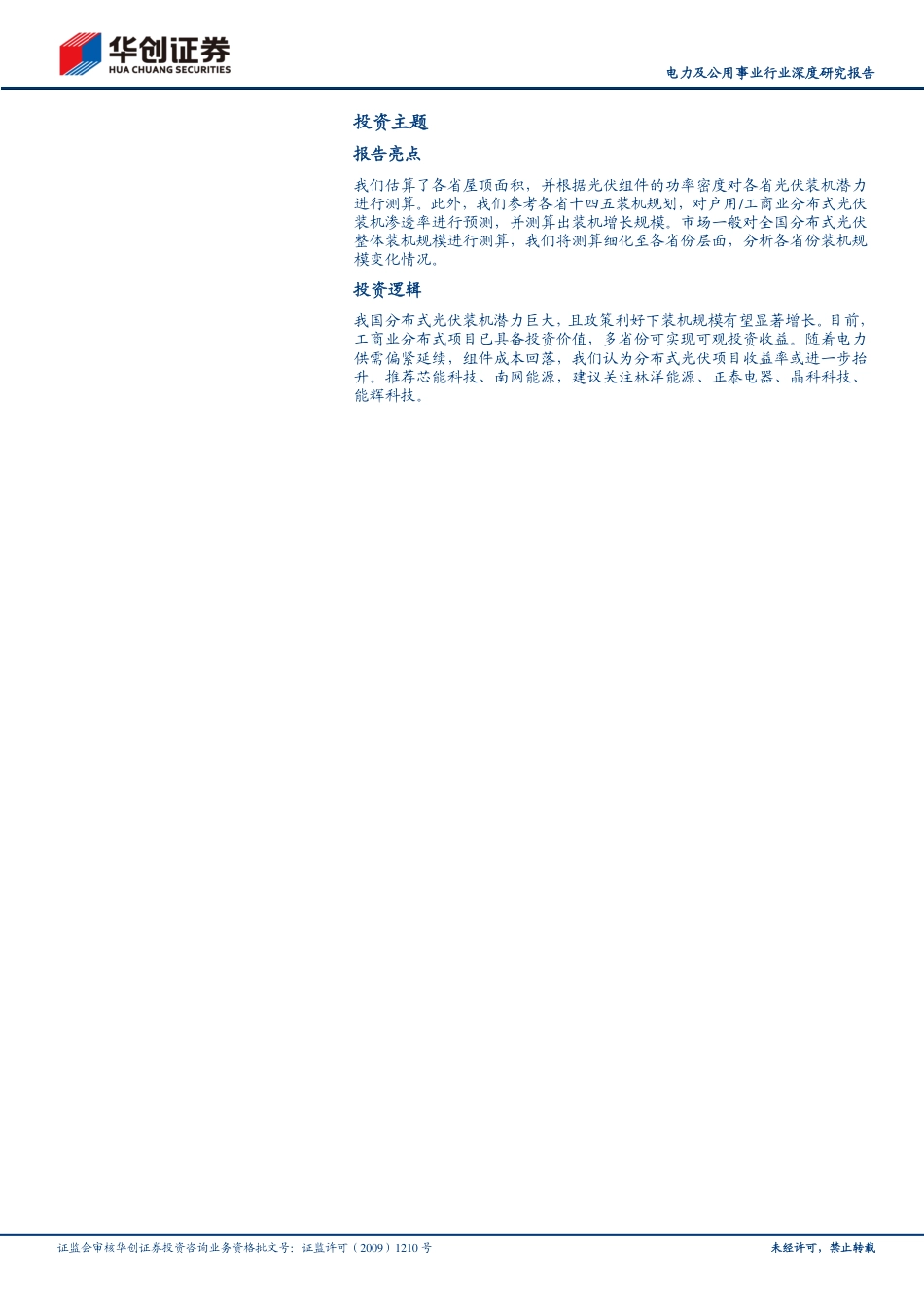 华创证券：分布式光伏，天高海阔，前景可期_第2页