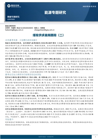 国金证券：能源专题研究：煤炭供求高频跟踪