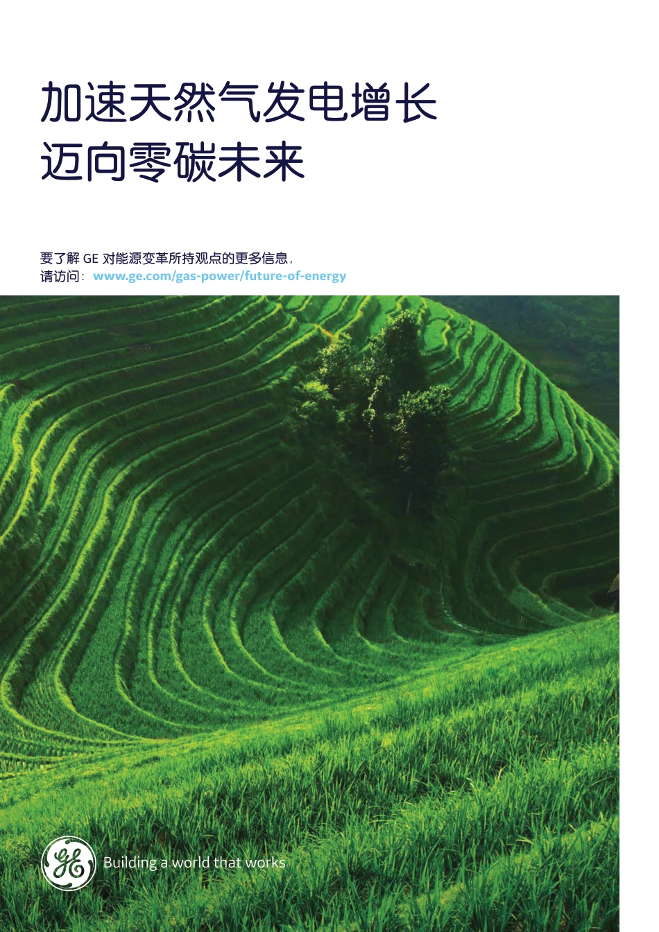 加速天然气发电增长迈向零碳未来-GE_第1页