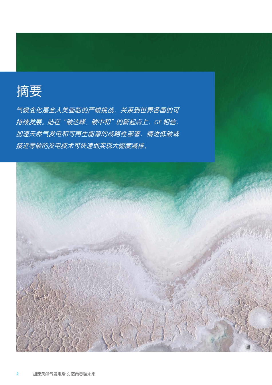 加速天然气发电增长迈向零碳未来-GE_第2页