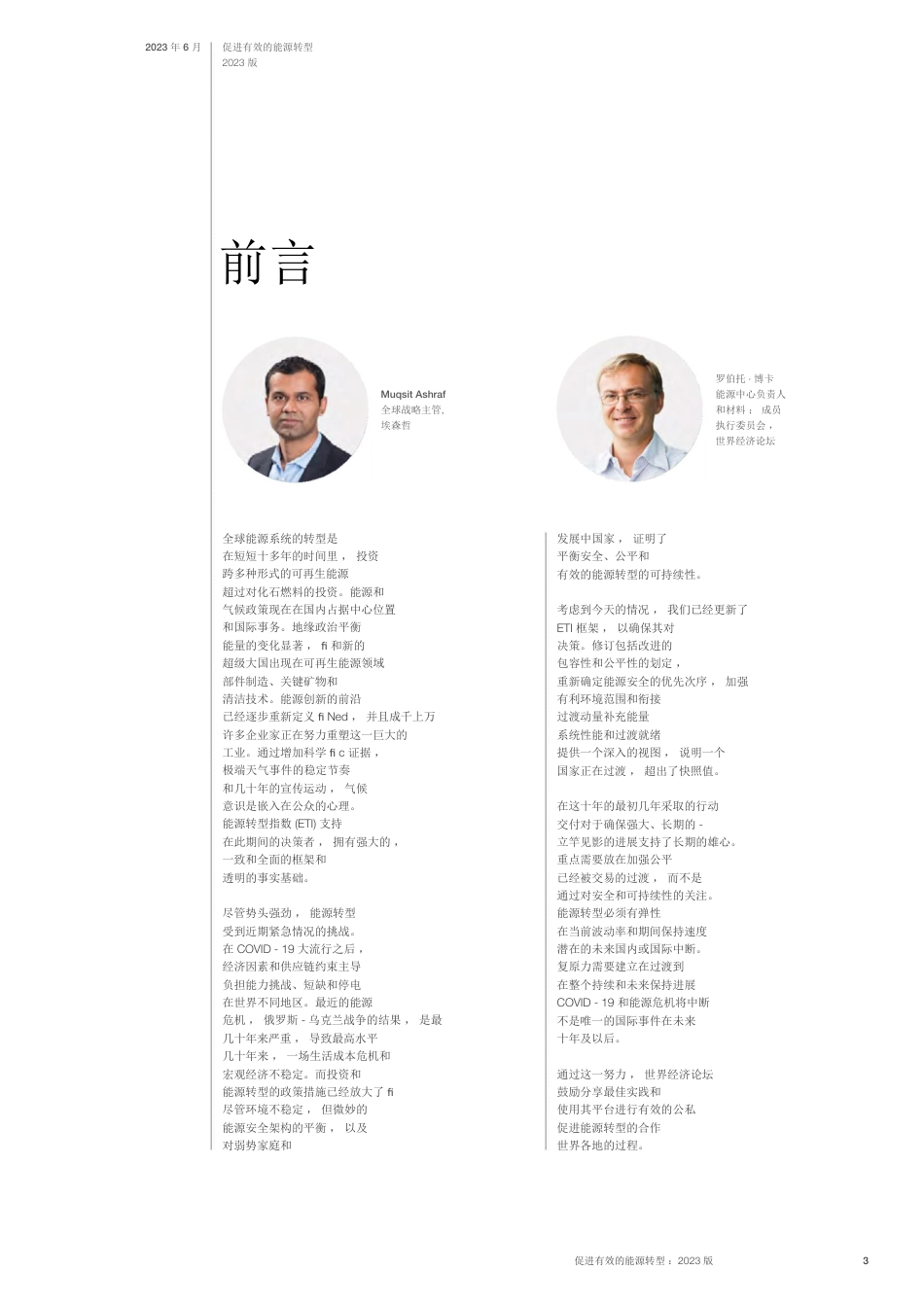 世界经济论坛-促进有效的能源转型 2023（英译中）_第3页