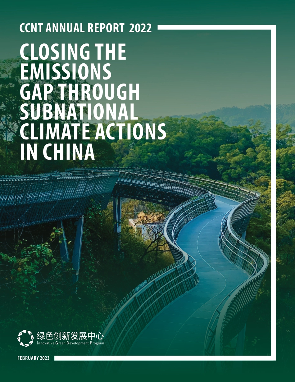 中国省级气候行动进程与展望（英文）--零碳录_第1页