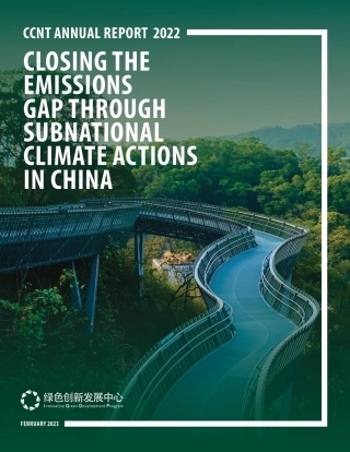 中国省级气候行动进程与展望（英文）--零碳录