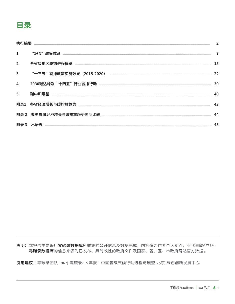 中国省级气候行动进程与展望（中文）--零碳录_第2页