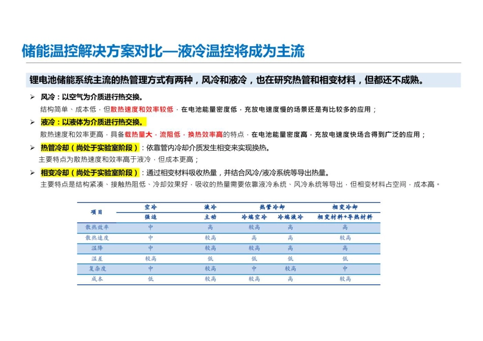 储能系统热管理液冷整体解决方案_储能PPT_第3页