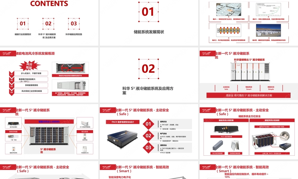 液冷储能系统助力储能产业高质量发展分析报告-培训课件
