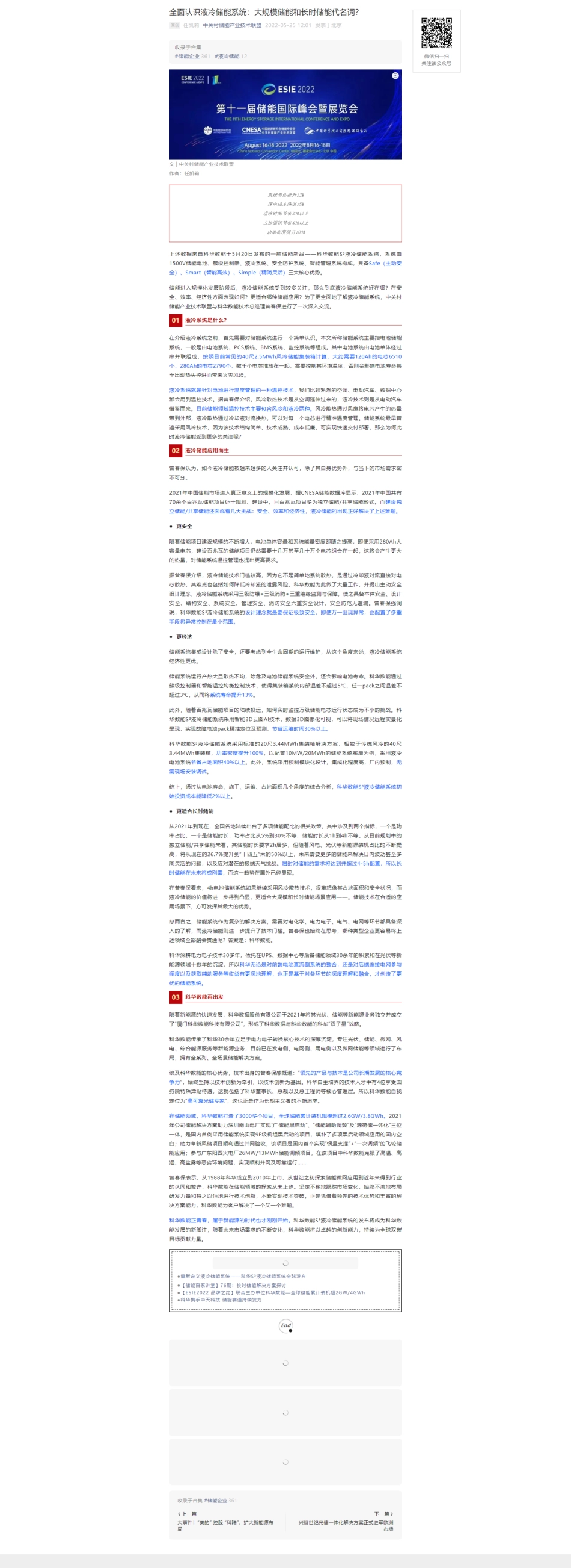 全面认识液冷储能系统：大规模储能和长时储能代名词？_第1页
