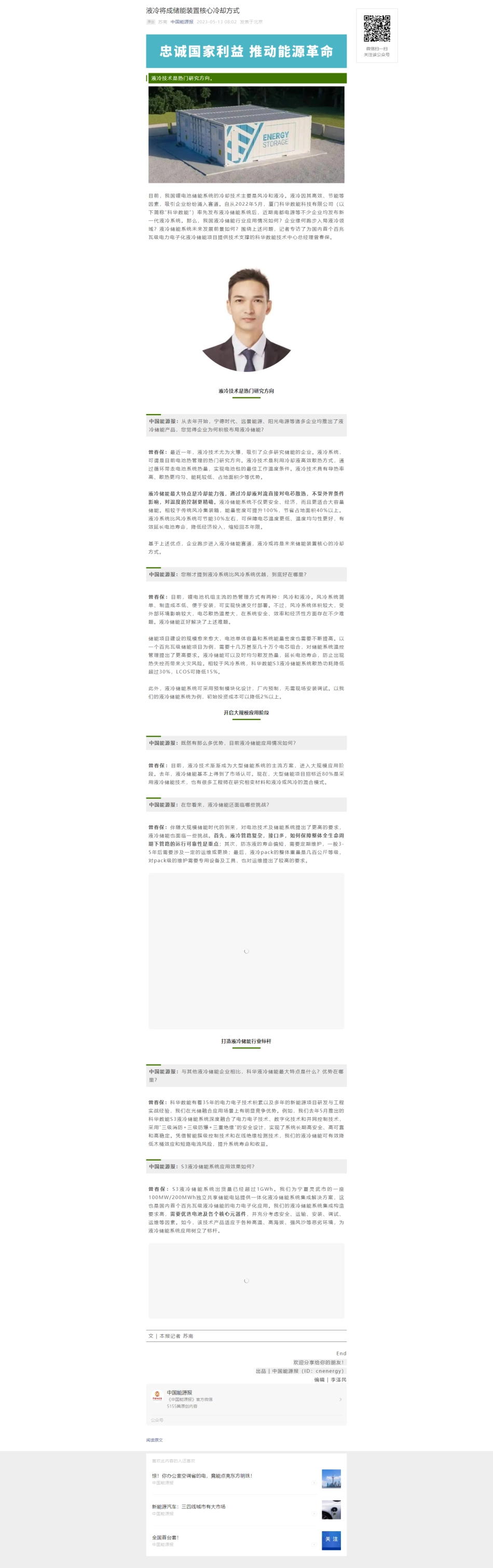 液冷将成储能装置核心冷却方式_第1页