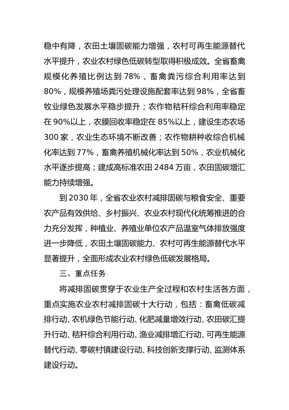 【政策】山西省农业农村减排固碳实施方案_第2页