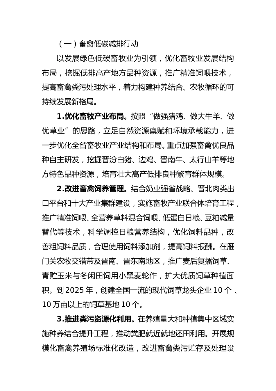 【政策】山西省农业农村减排固碳实施方案_第3页