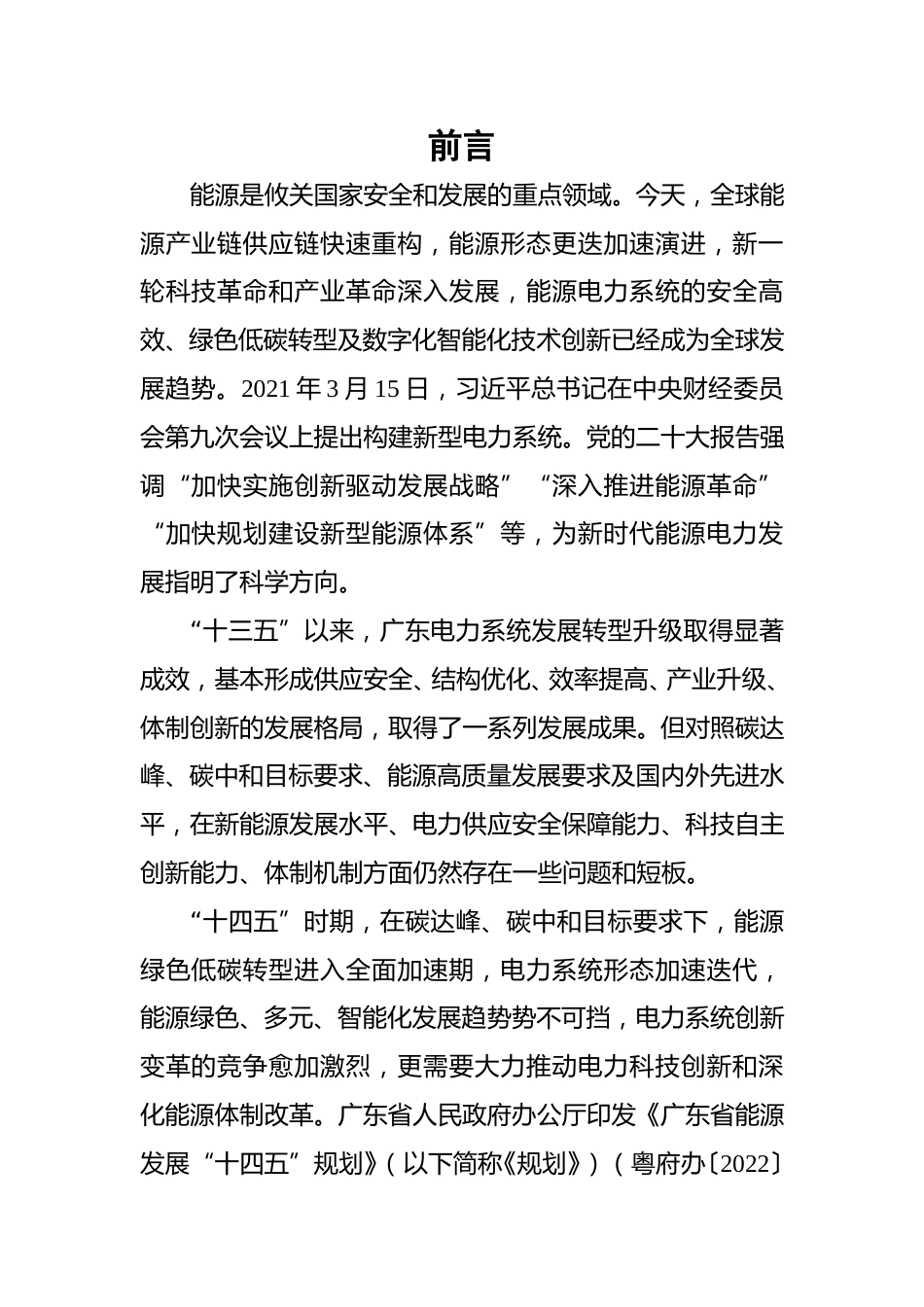 【政策】广东省新型电力系统技术创新研究指南_第2页