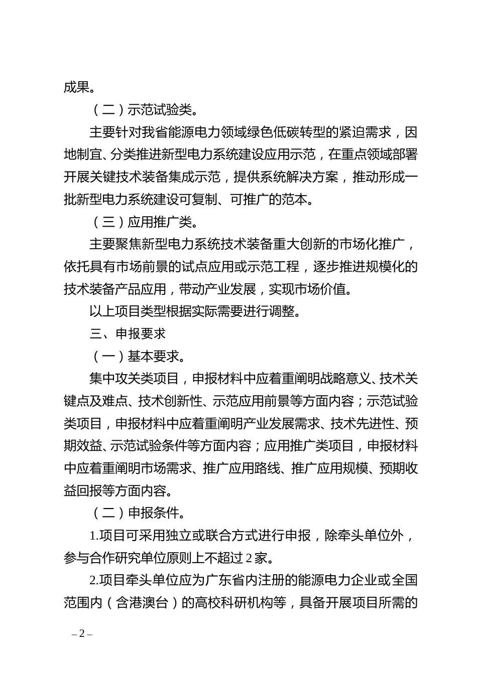 【政策】广东省新型电力系统技术创新项目实施管理工作指引_第2页