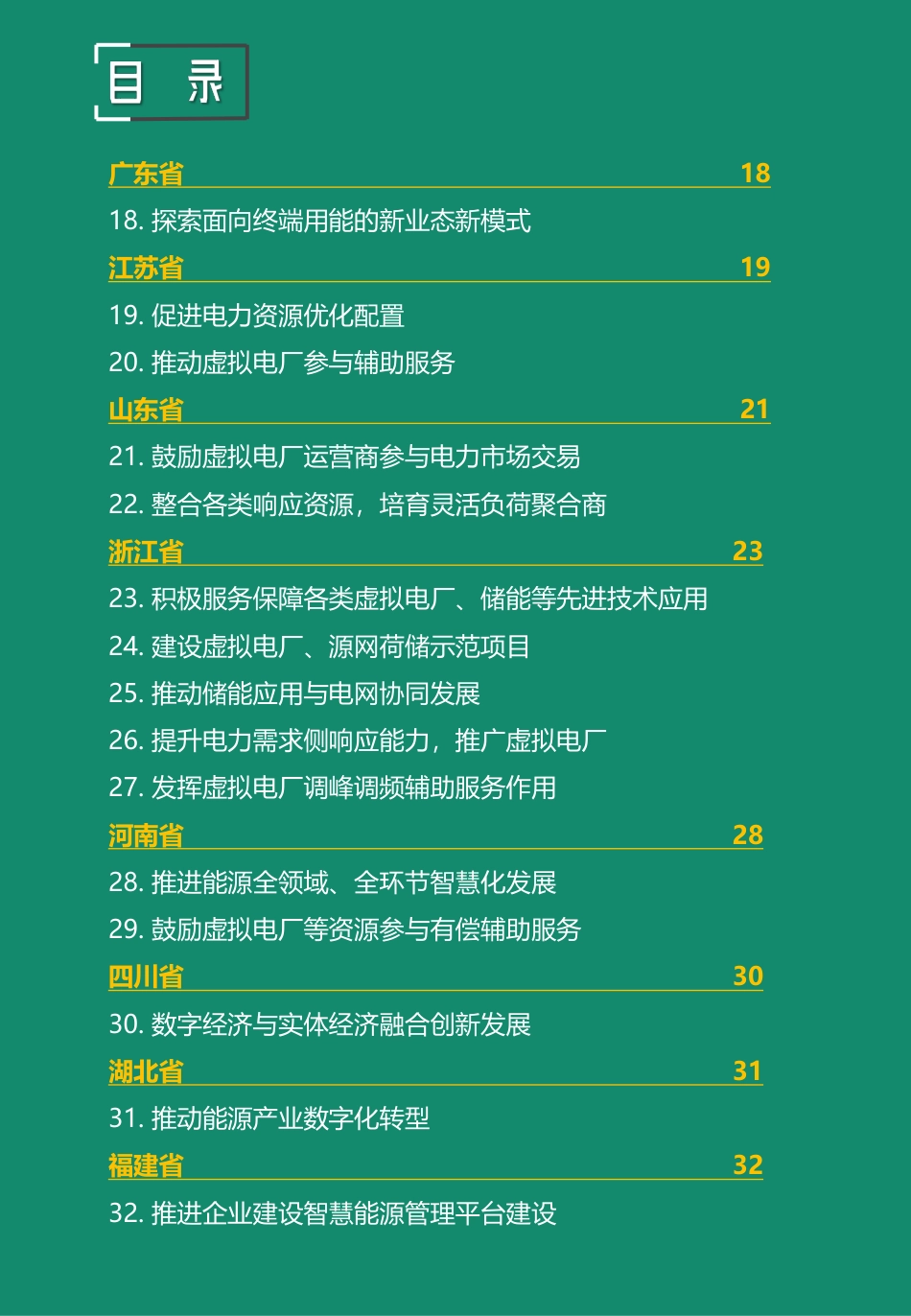 中国虚拟电厂政策2022汇编_第3页