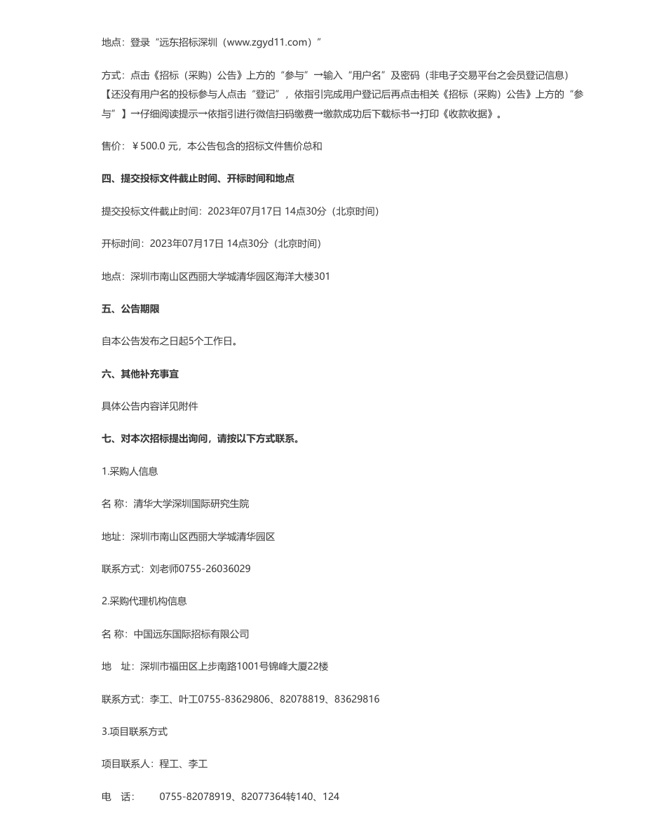 【招标】碳设备96万-清华大学深圳国际研究生院碱性水电解制氢设备-电解槽公开招标公告_第2页
