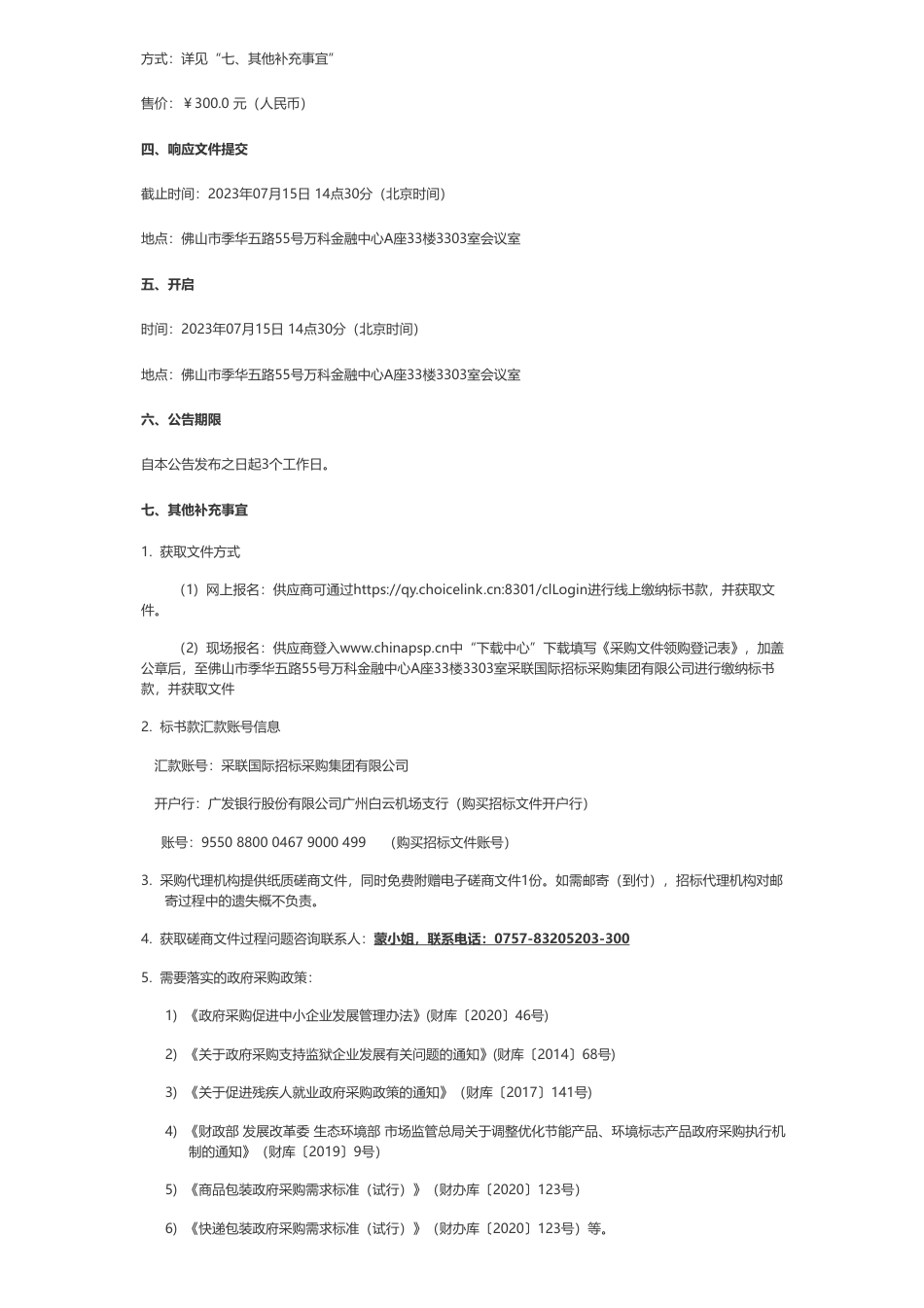【招标】碳系统49万-广东环境保护工程职业学院绿色低碳技术实训平台竞争性磋商公告_第3页