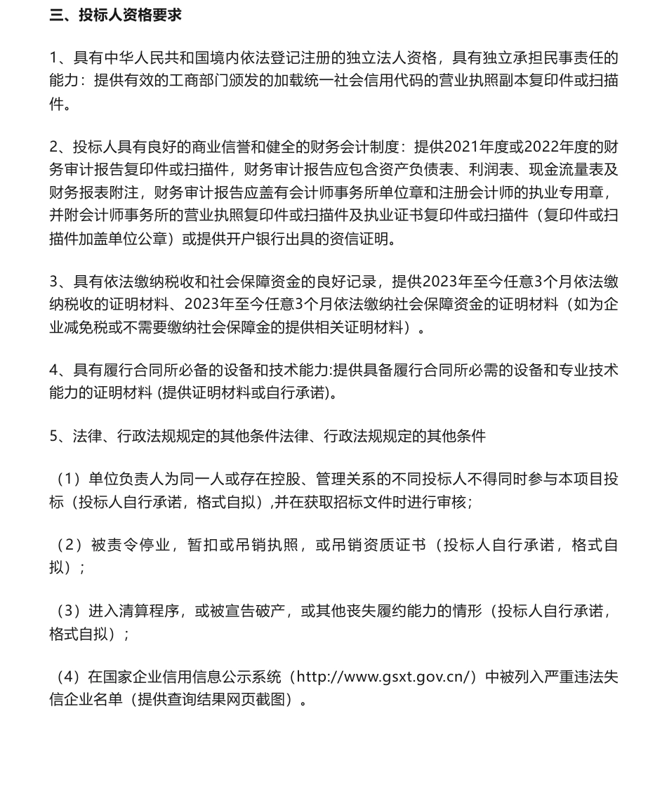 【招标】碳交易-贵州兴安煤业有限公司糯东煤矿碳排放交易业务项目招标公告_第2页