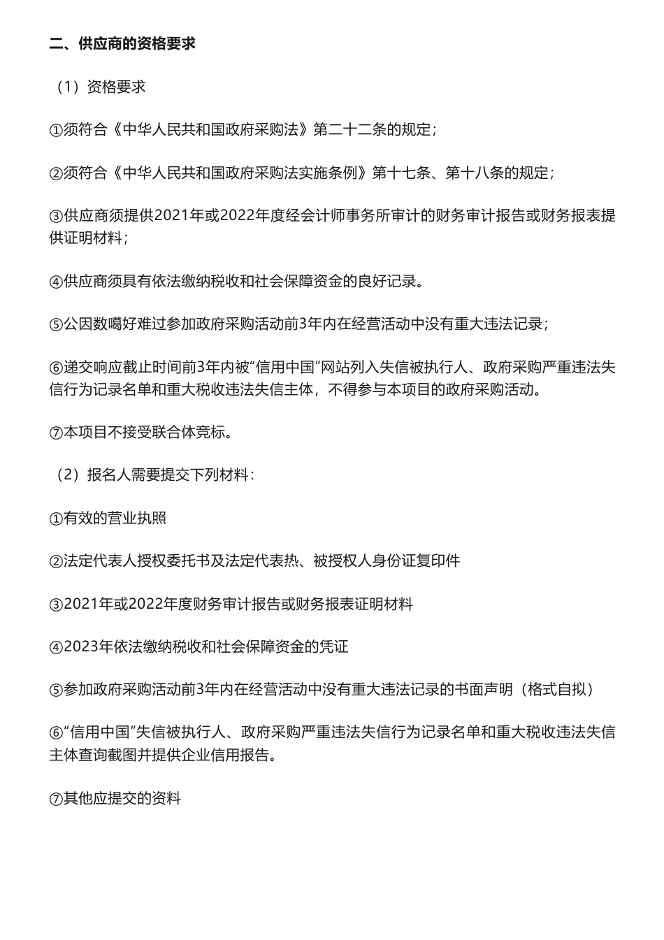 【招标】碳咨询46万-呼伦贝尔市工业和信息化局碳达峰、碳中和系列方案技术服务项目竞争性磋商公告_第2页