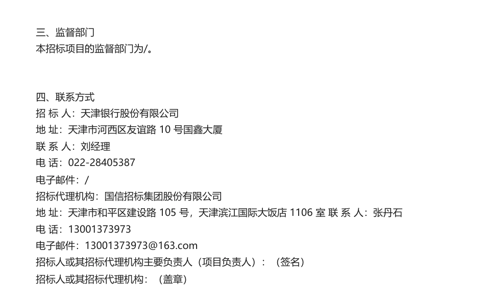 【中标】绿色金融39万-天津银行绿色金融及碳减排相关外部数据采购中标结果公示-联合赤道环境评价股份有限公司_第2页