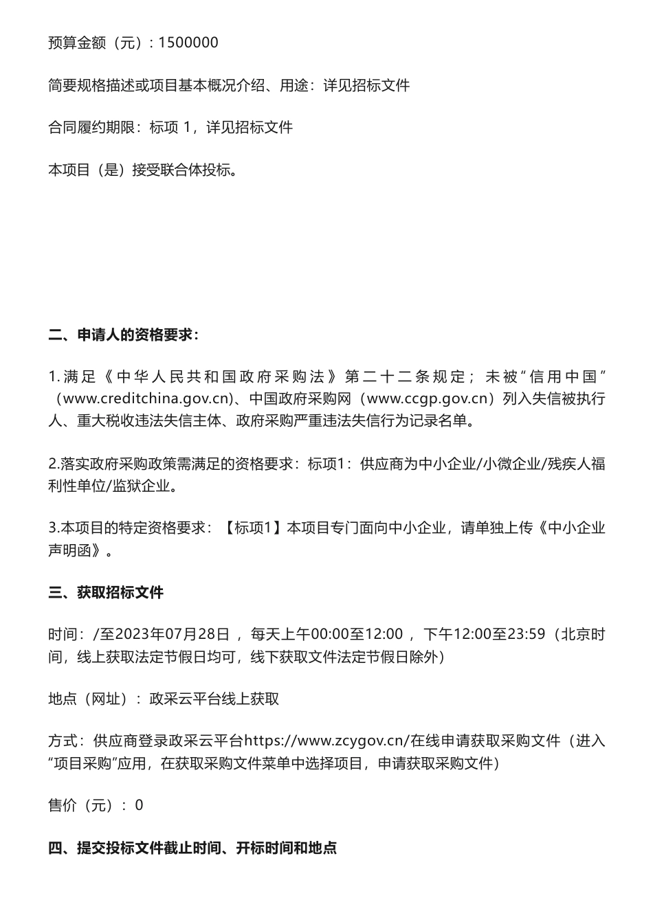 【招标】碳系统150万-浙江省交通运输信息中心交通碳达峰监测管理系统升级项目(交通碳达峰)的公开招标公告_第2页