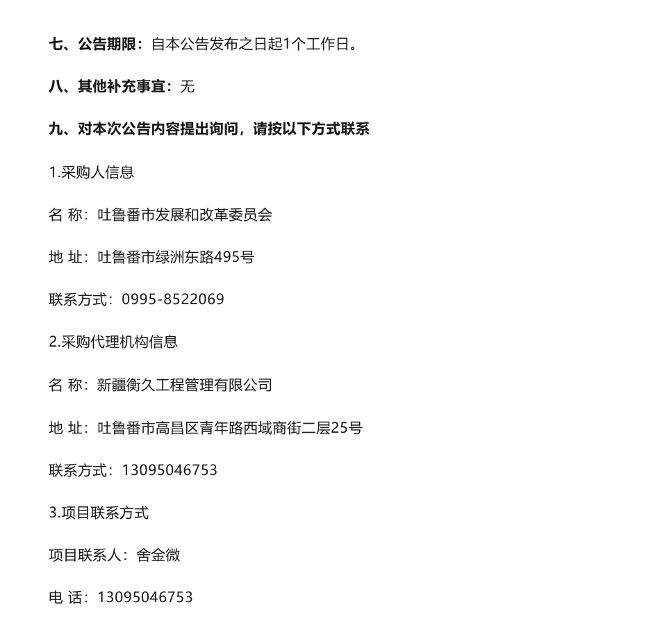 【中标】碳方案147.5万-吐鲁番市碳达峰测算及实现碳中和专项研究报告编制项目中标(成交)结果公告-吐鲁番市发展和改革委员会-北京铭晟阳光科技有限公司_第3页