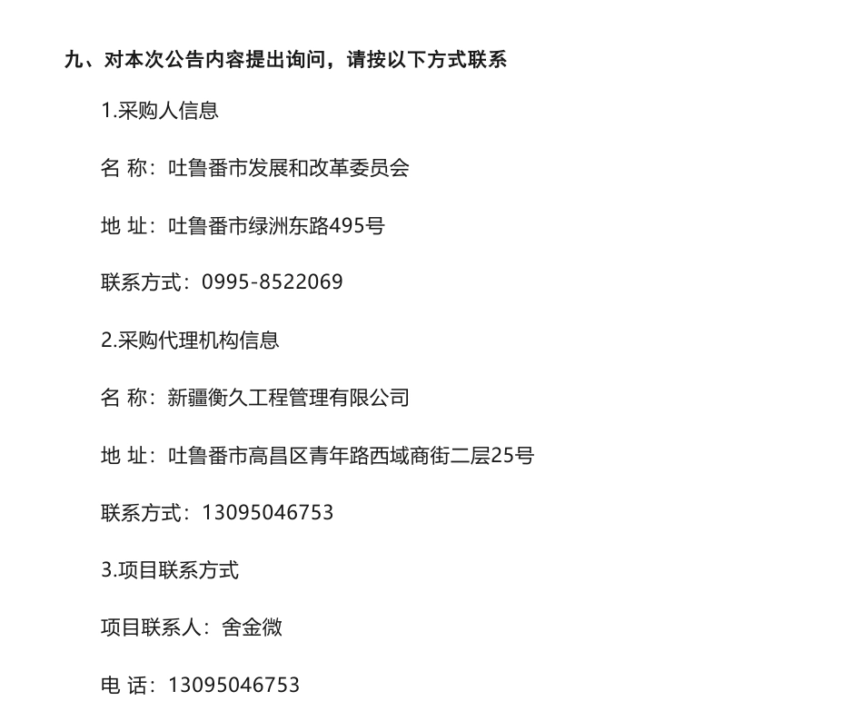 【中标】碳方案147.5万- 吐鲁番市碳达峰测算及实现碳中和专项研究报告编制项目中标(成交)结果公告-吐鲁番市发展和改革委员会-北京铭晟阳光科技有限公司_第3页