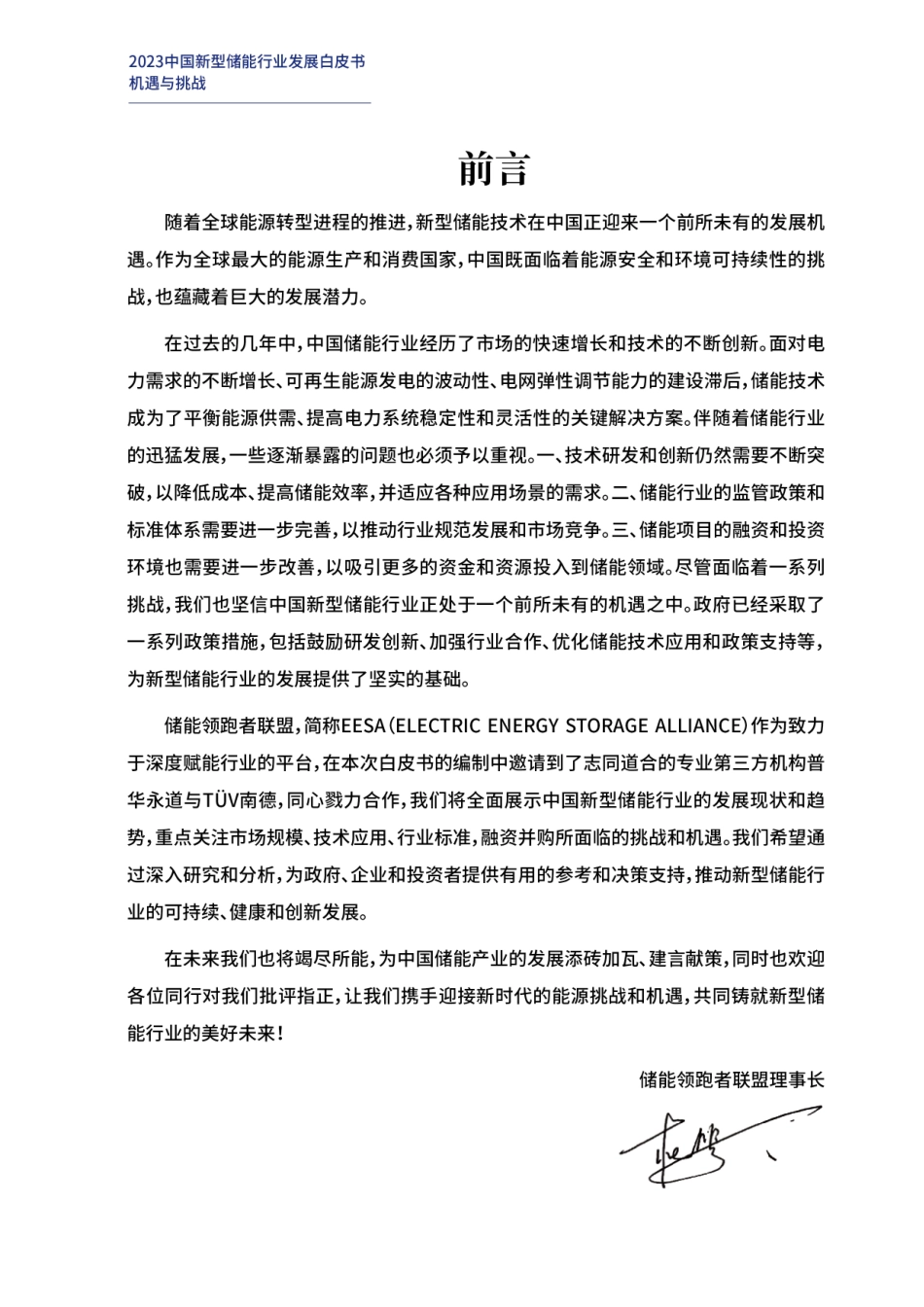 2023中国新型储能行业发展白皮书：机遇与挑战-普华永道_第2页