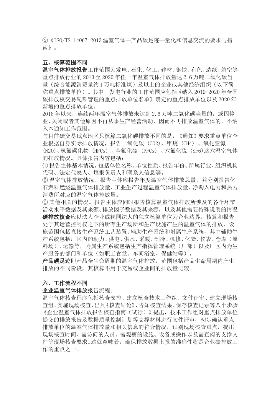【基础】温室气体排放报告、碳排放报告、碳足迹报告的区别_第3页