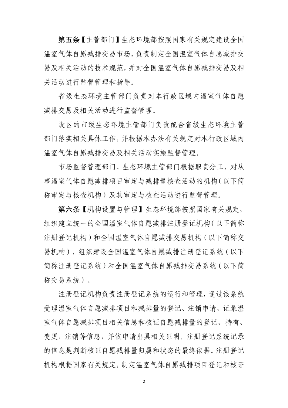《温室气体自愿减排交易管理办法（试行）》（征求意见稿）_第2页