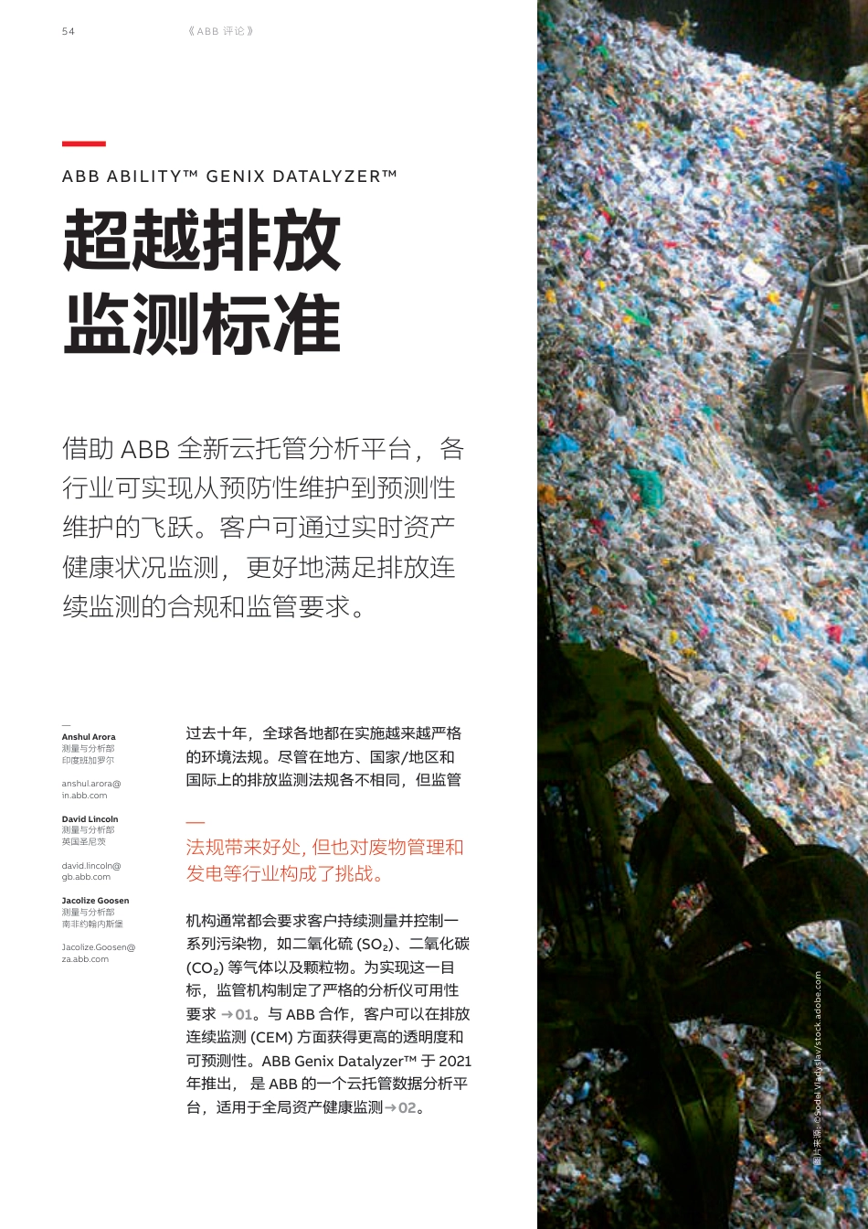 超越排放监测标准-ABB_第1页