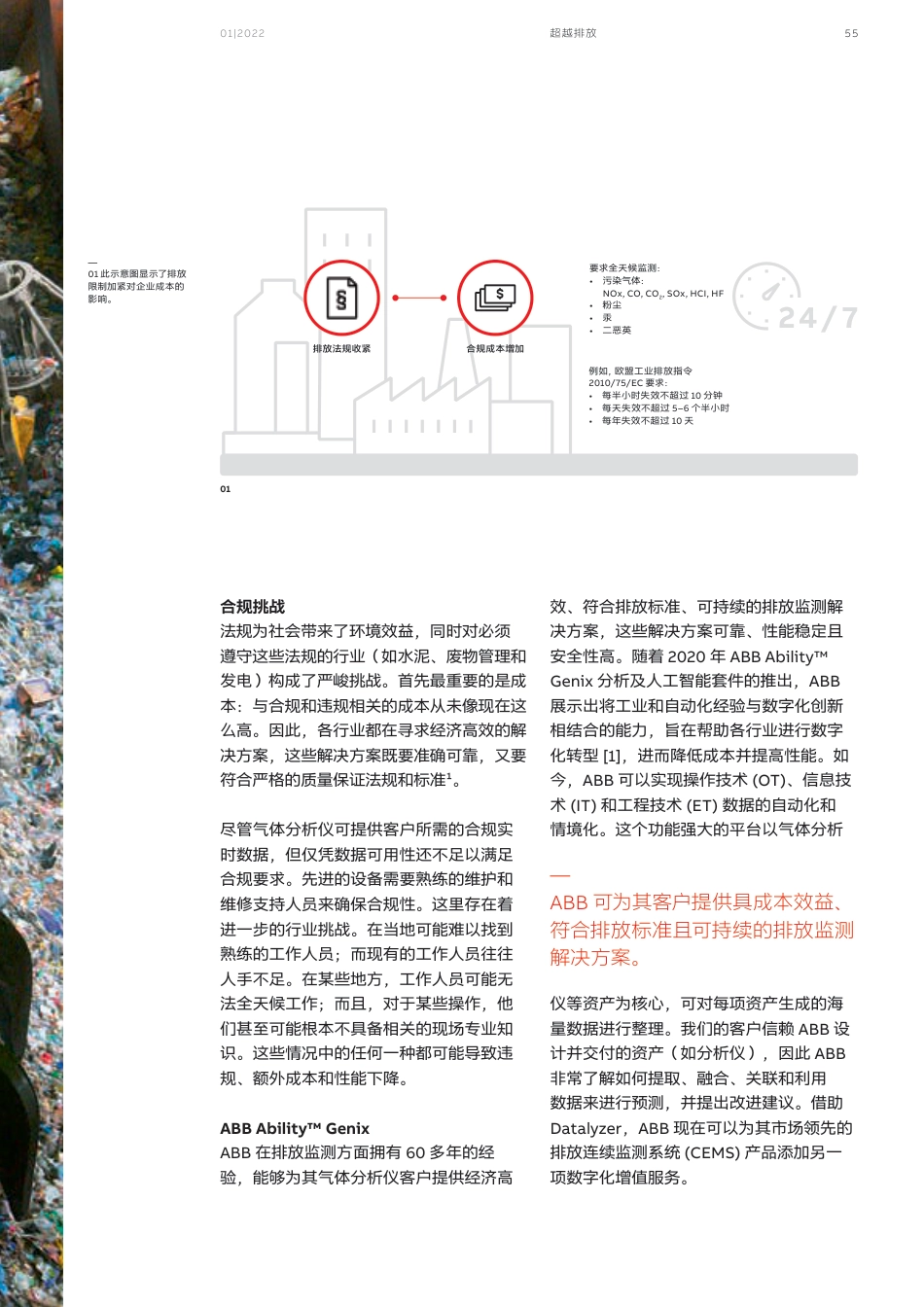 超越排放监测标准-ABB_第2页