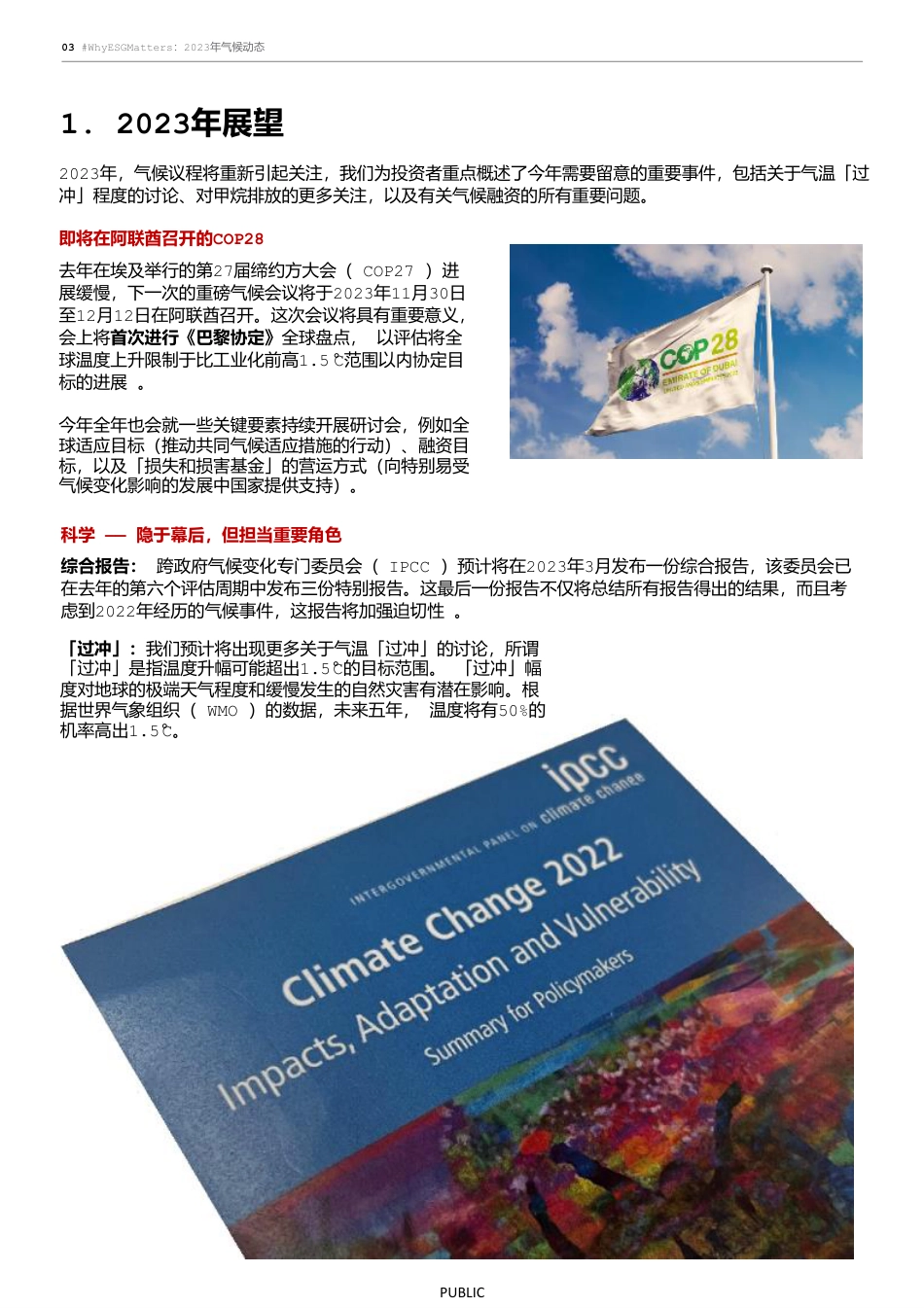 2023年气候动态-汇丰银行中国_第3页