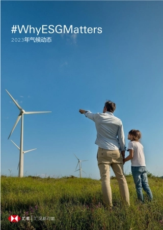 2023年气候动态-汇丰银行中国