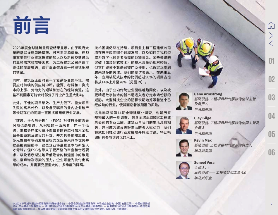 2023年度全球建筑业调查--毕马威_第2页