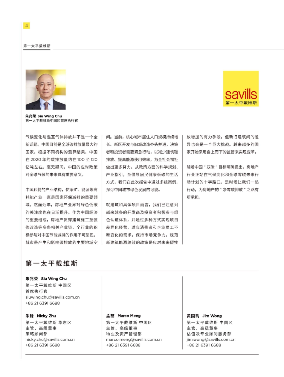 城市更新白皮书系列-城市可持续运营的双碳之路-戴维斯_第2页