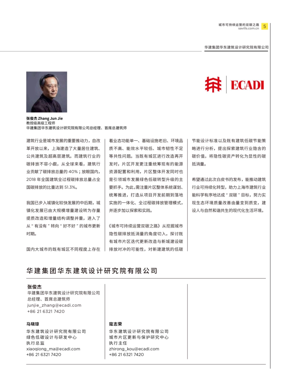 城市更新白皮书系列-城市可持续运营的双碳之路-戴维斯_第3页