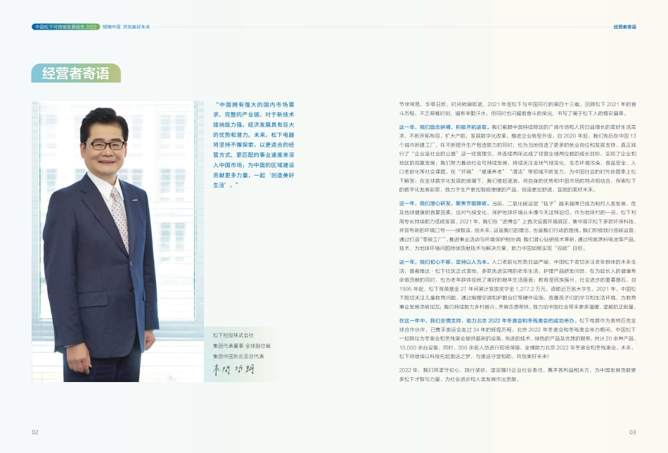 可持续发展报告2022-中国松下_第3页
