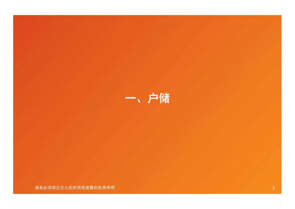 天风证券：觉醒，无人问津的储能发生了那些变化_第2页