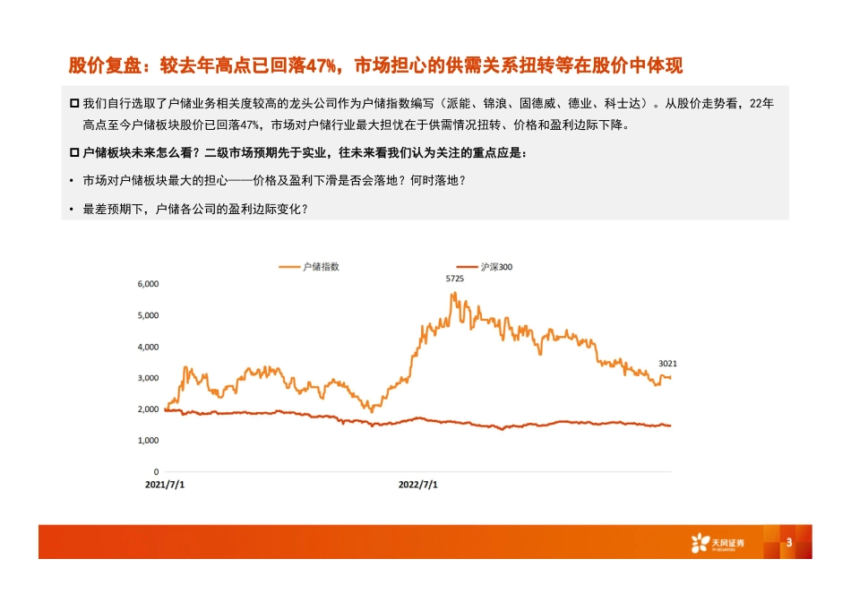 天风证券：觉醒，无人问津的储能发生了那些变化_第3页