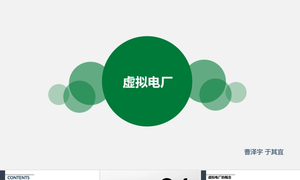 曹泽宇&于其宜：虚拟电厂（三大关键技术与六大功能特征）