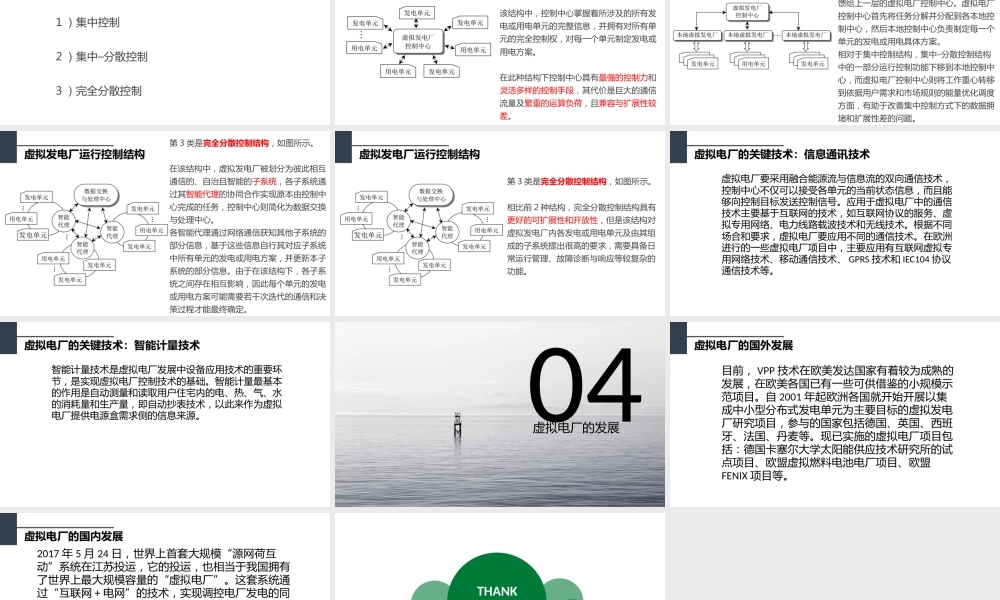 曹泽宇&于其宜：虚拟电厂（三大关键技术与六大功能特征）