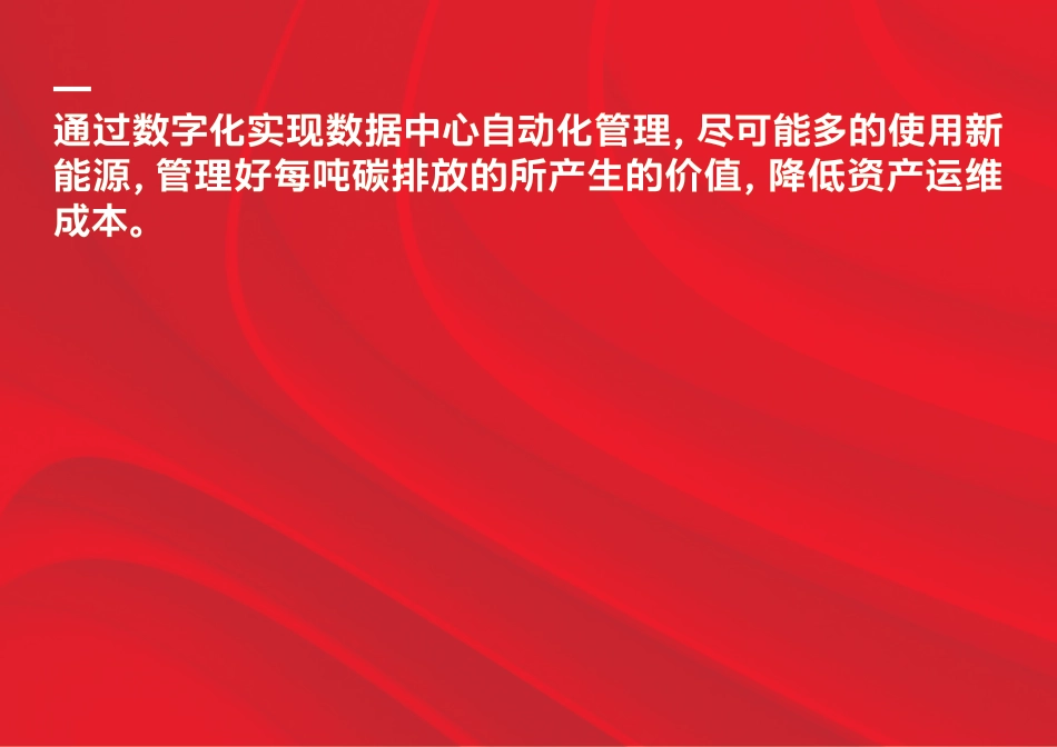 绿色数据中心行业解决方案-智慧管理低碳运营-ABB_第2页