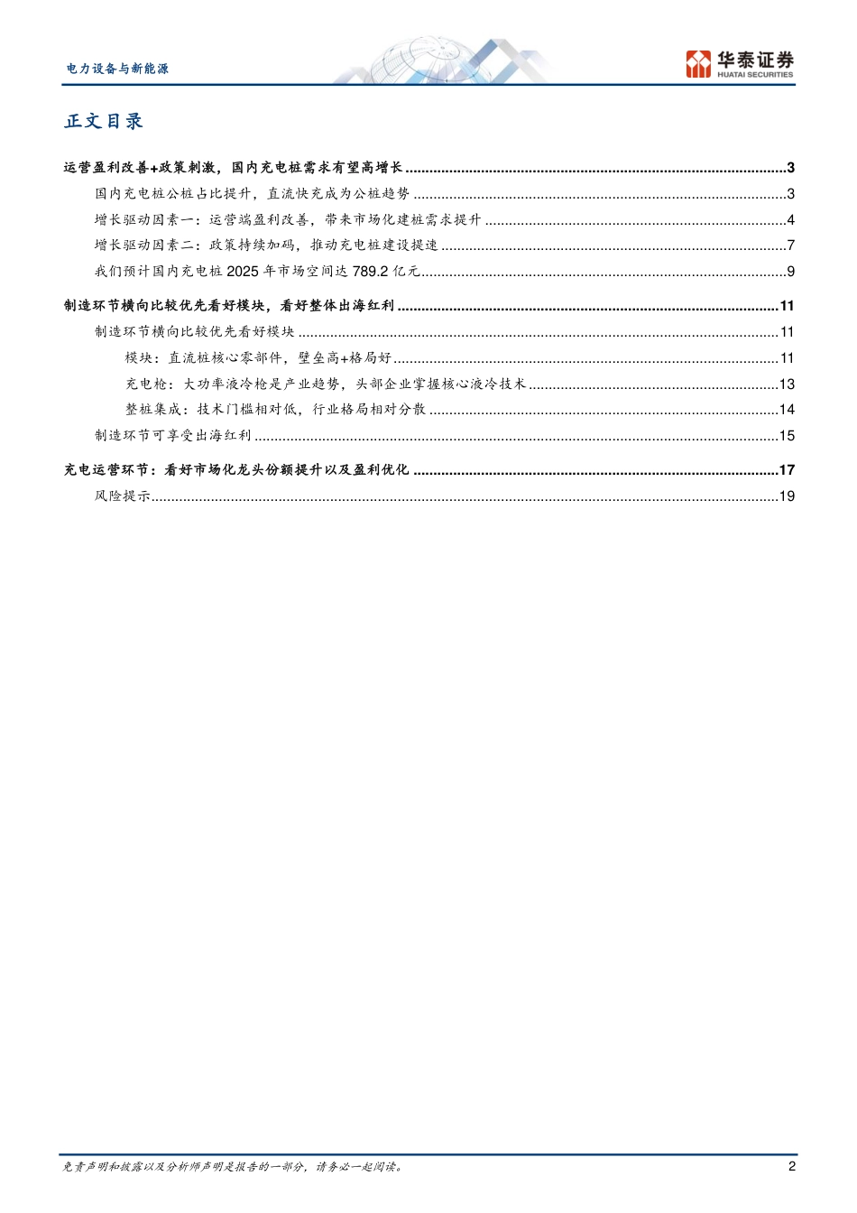 华泰证券：看好国内需求高增，制造和运营受益_第2页