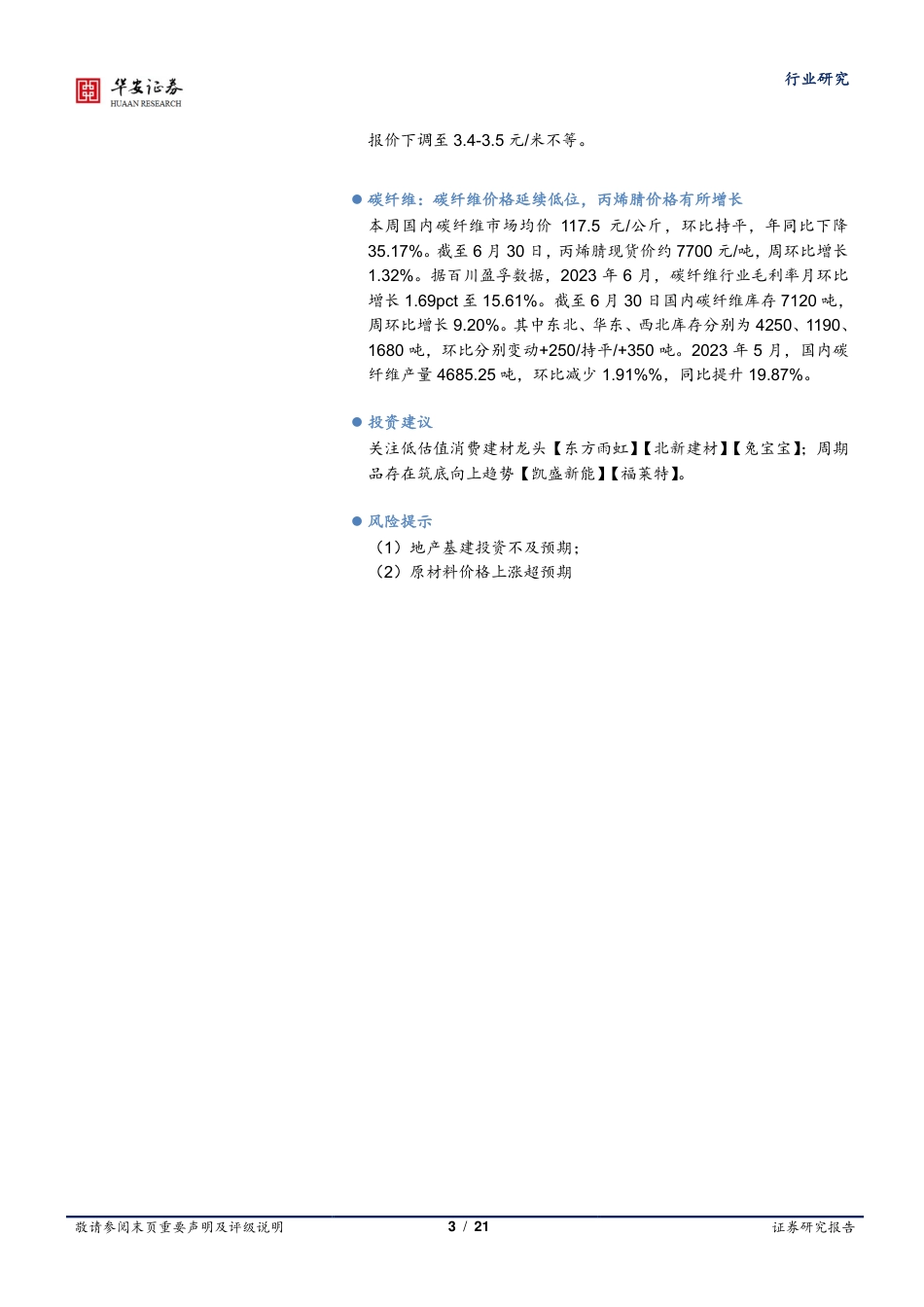华安证券：光伏玻璃行业迎盈利拐点，多地政策提振地产需求_第2页