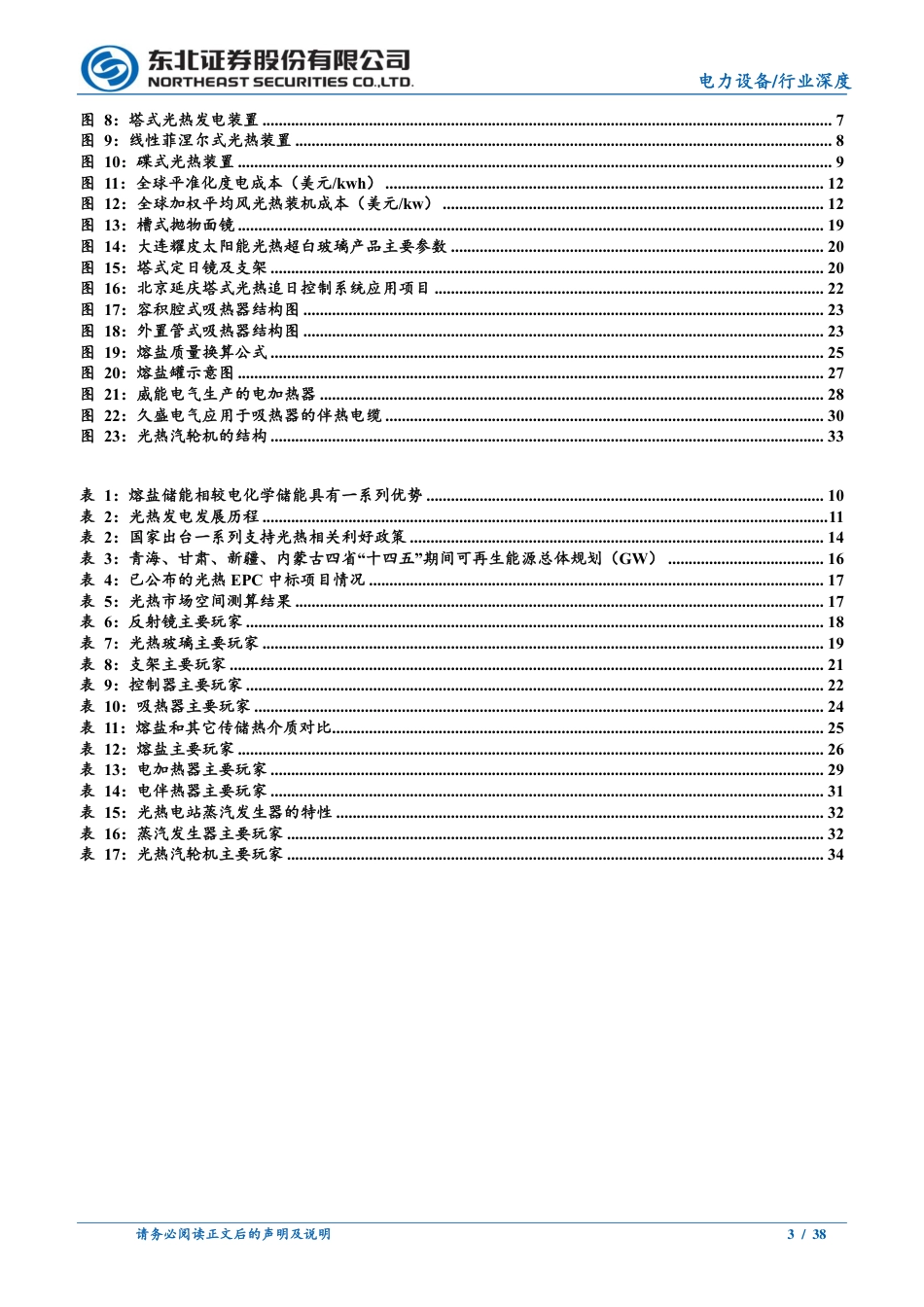 东北证券：光热发电，潜力巨大_第3页