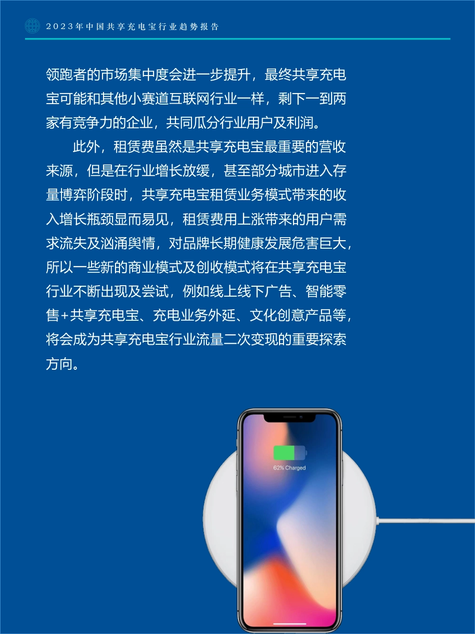 2023年中国共享充电宝行业趋势报告-Fastdata极数_第3页