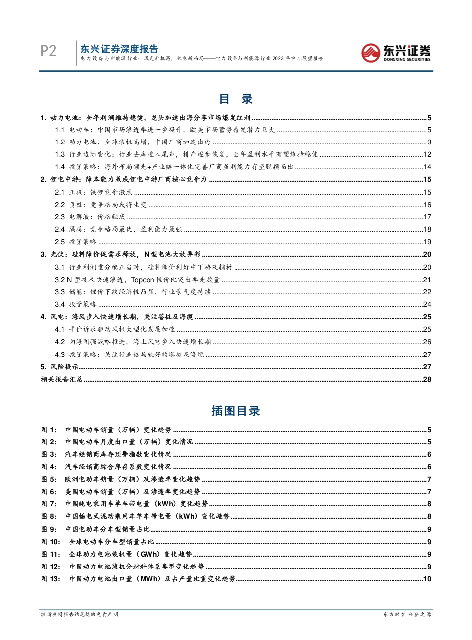 东兴证券：风光新机遇，锂电新格局_第2页