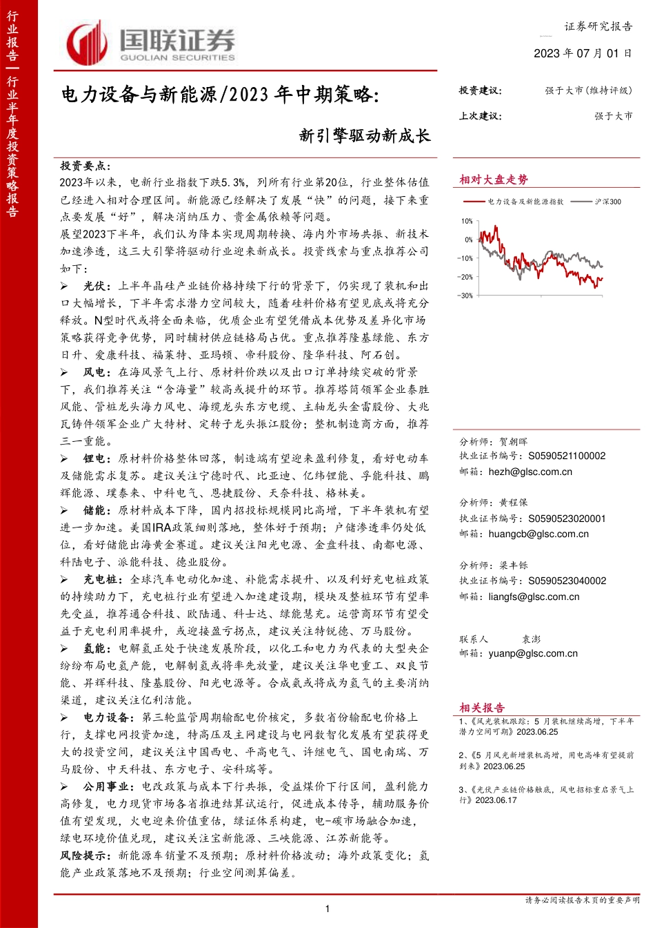 国联证券：新引擎驱动新成长_第1页