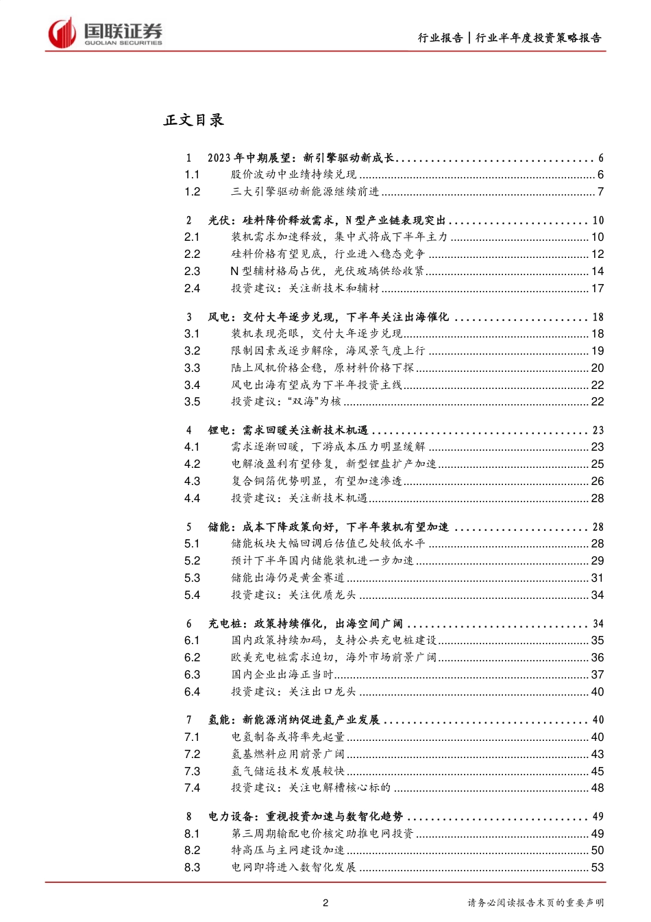 国联证券：新引擎驱动新成长_第2页
